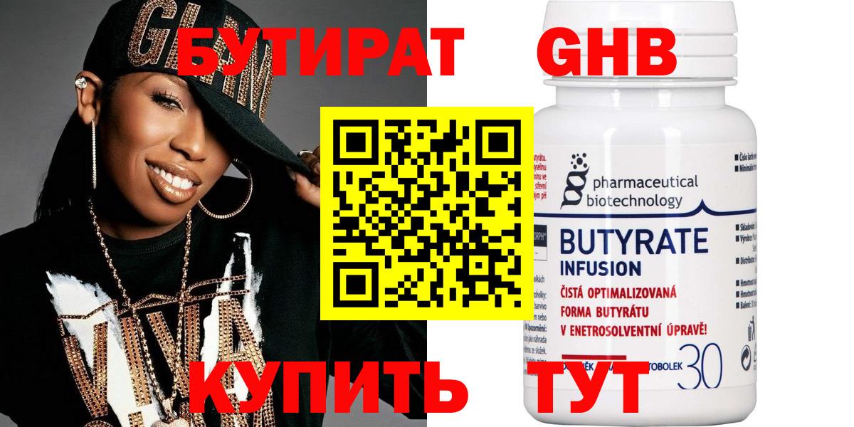 Бутират BDO 33% Рославль