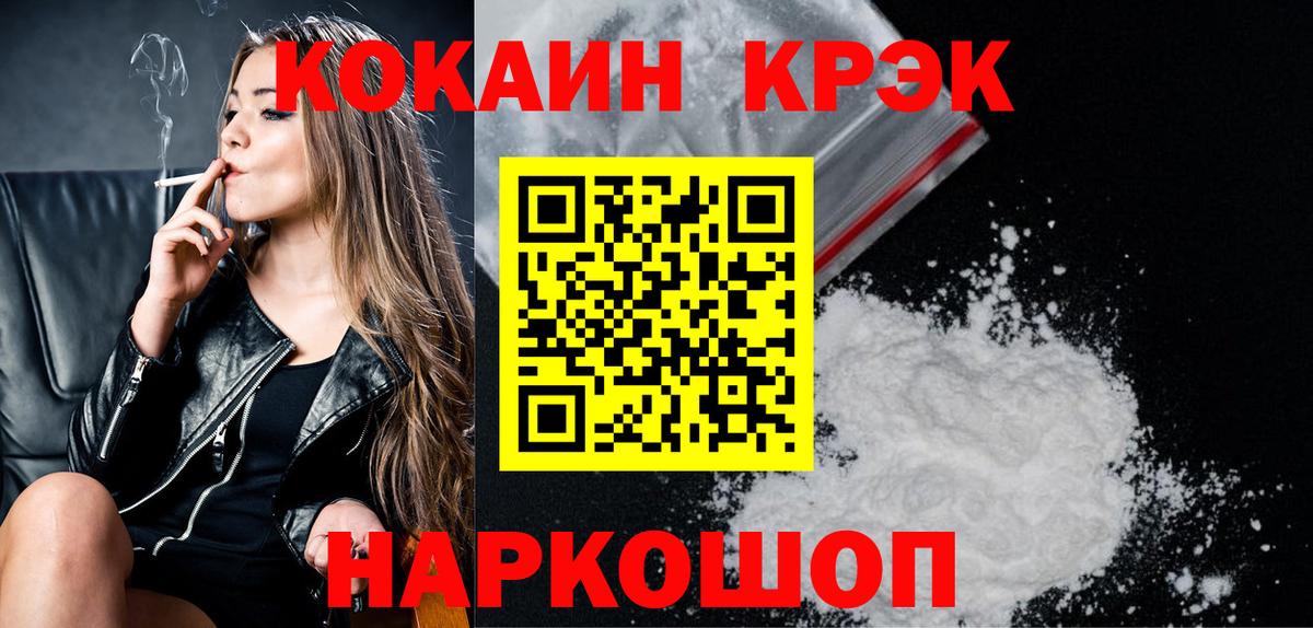 Рославль  КОКАИН 99%  Вход с VPN 