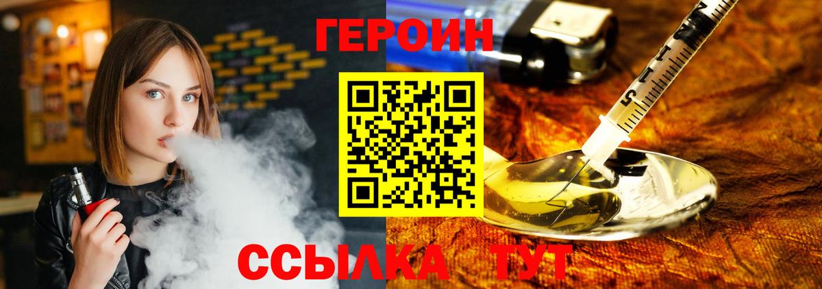 Рославль  Героин  Вход с VPN  Героин Heroin 