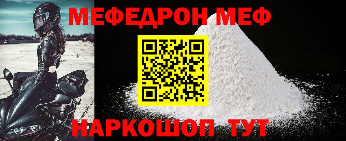 Мефедрон мука Рославль